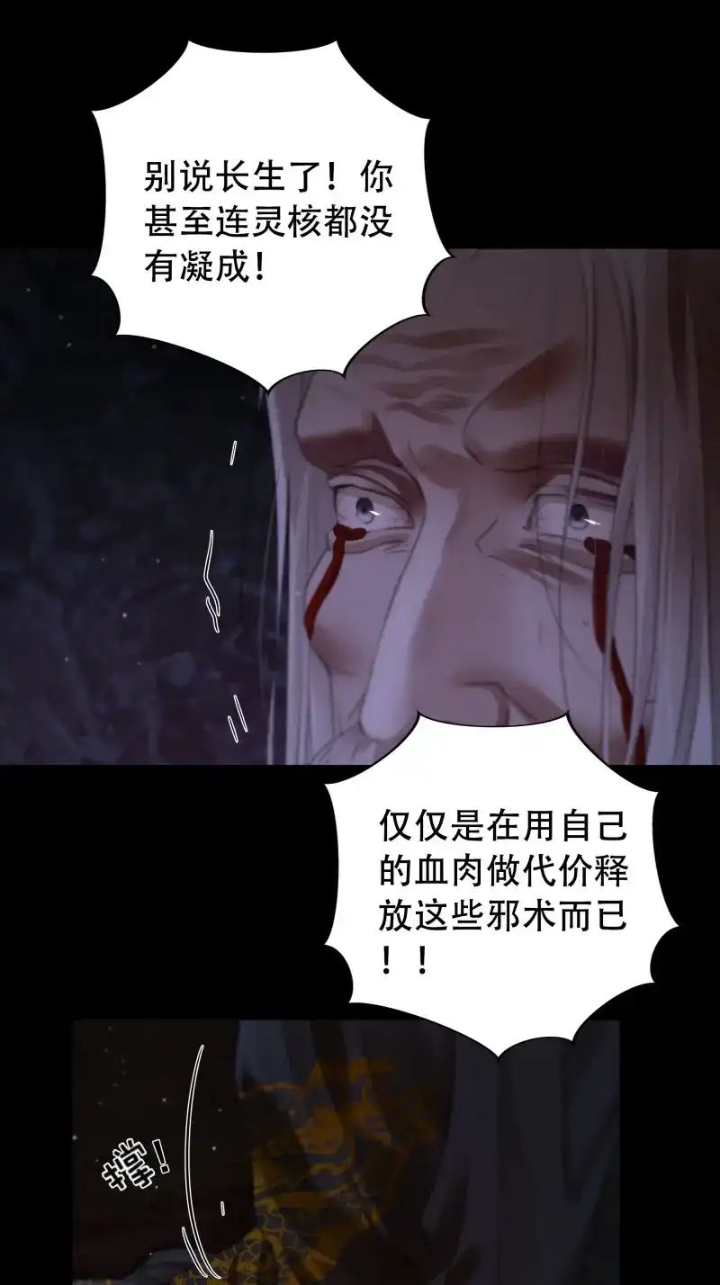 《月坠重明》第71话 具事无全，欲壑难平 第32页