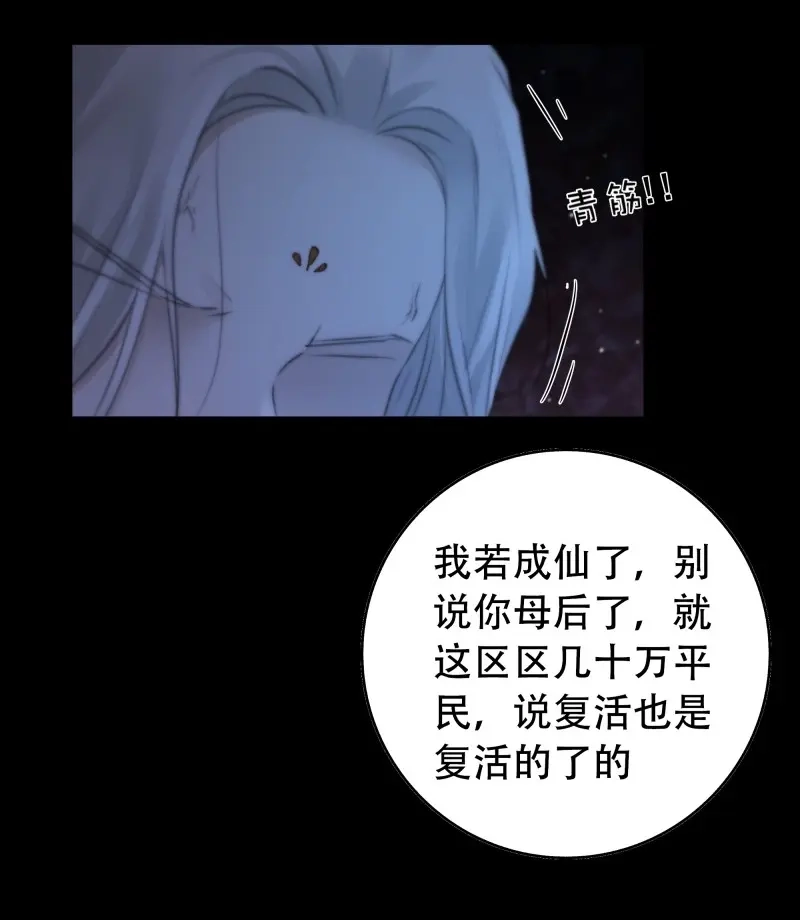 《月坠重明》第71话 具事无全，欲壑难平 第15页