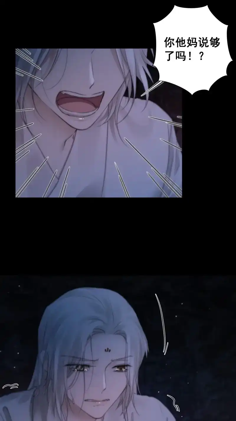 《月坠重明》第71话 具事无全，欲壑难平 第16页