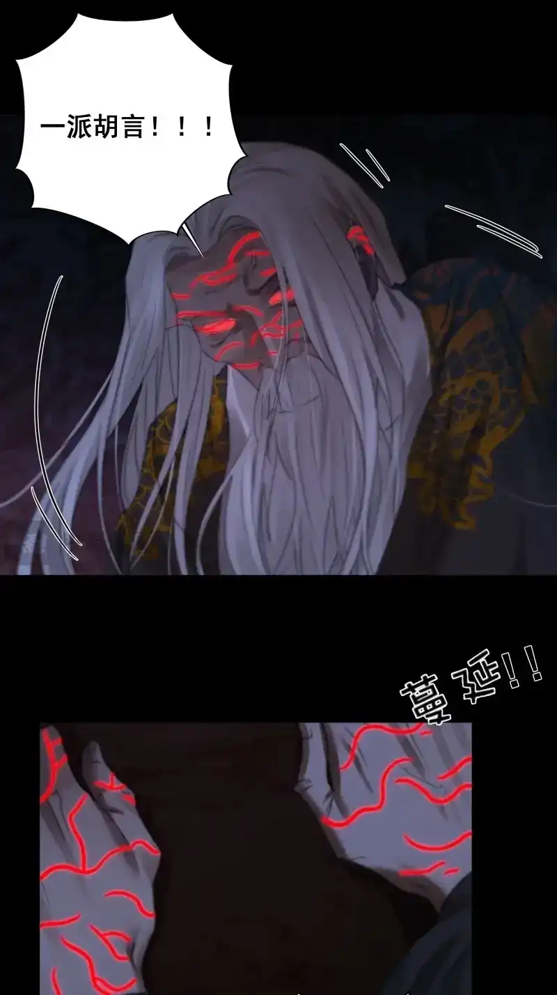 《月坠重明》第71话 具事无全，欲壑难平 第40页