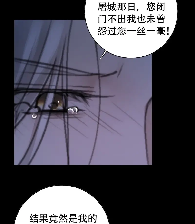 《月坠重明》第71话 具事无全，欲壑难平 第18页