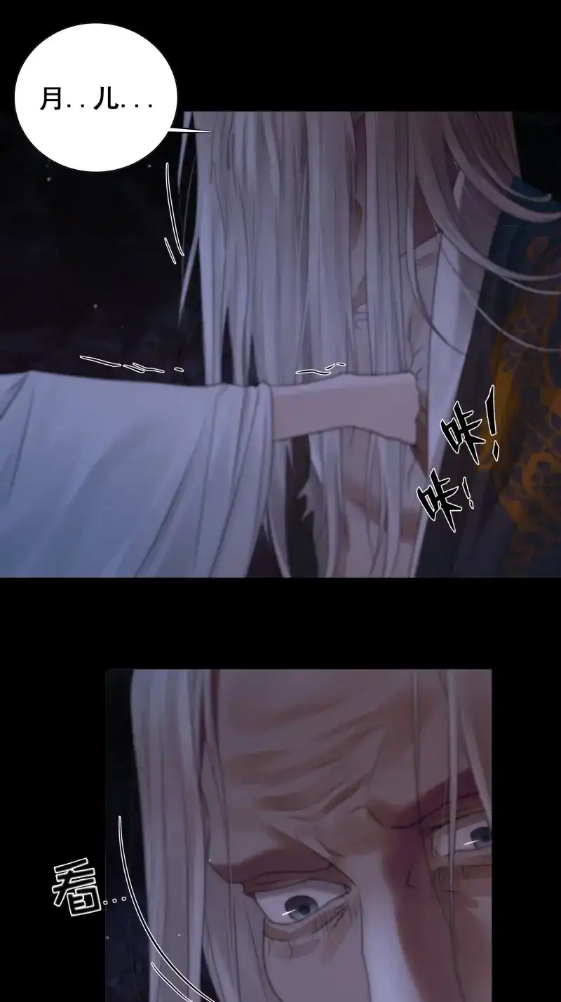 《月坠重明》第71话 具事无全，欲壑难平 第48页