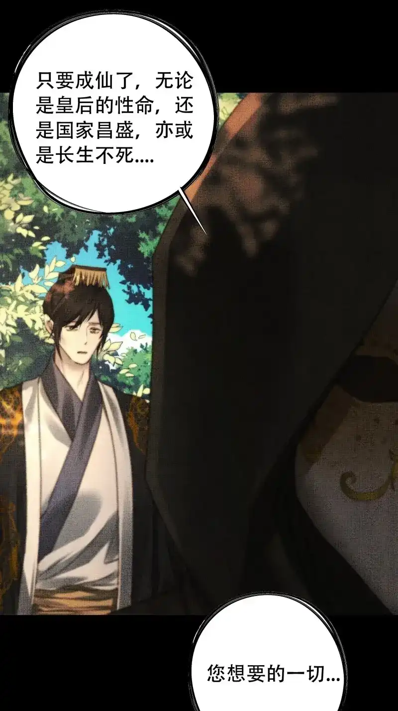 《月坠重明》第71话 具事无全，欲壑难平 第36页