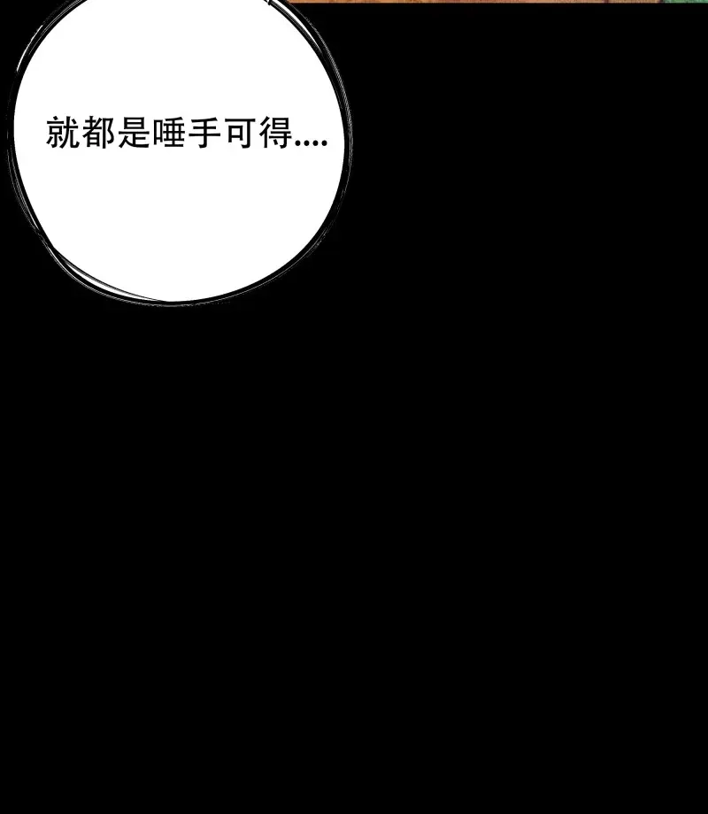 《月坠重明》第71话 具事无全，欲壑难平 第38页