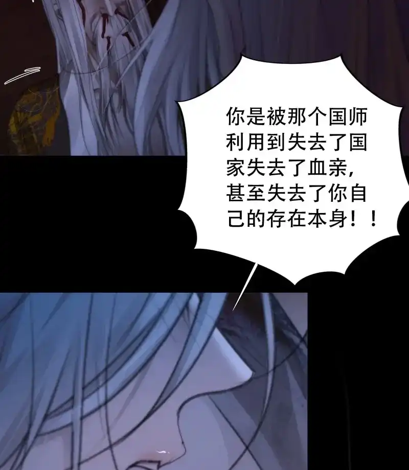 《月坠重明》第71话 具事无全，欲壑难平 第30页