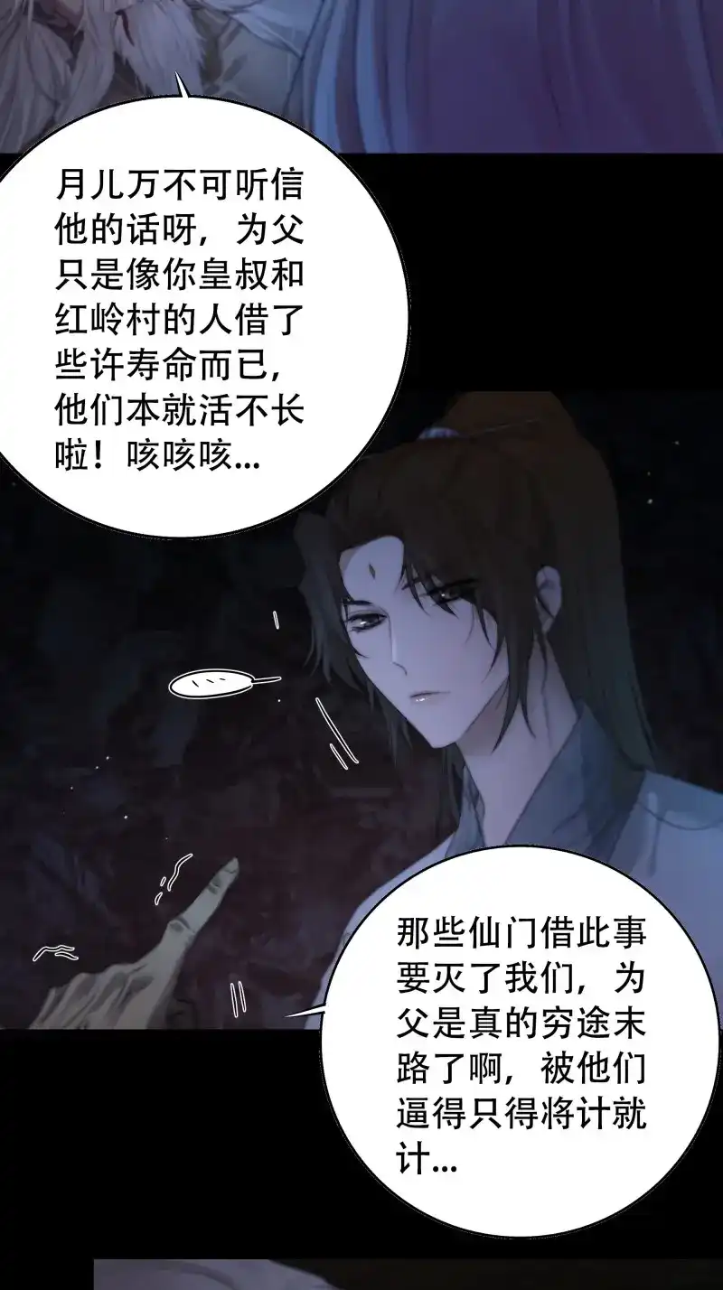 《月坠重明》第71话 具事无全，欲壑难平 第13页
