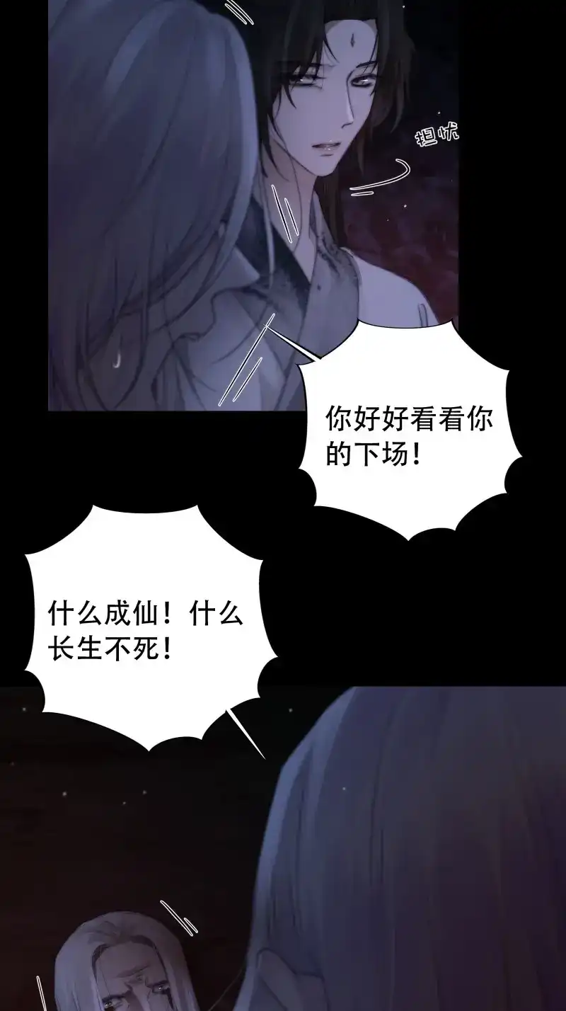 《月坠重明》第71话 具事无全，欲壑难平 第29页