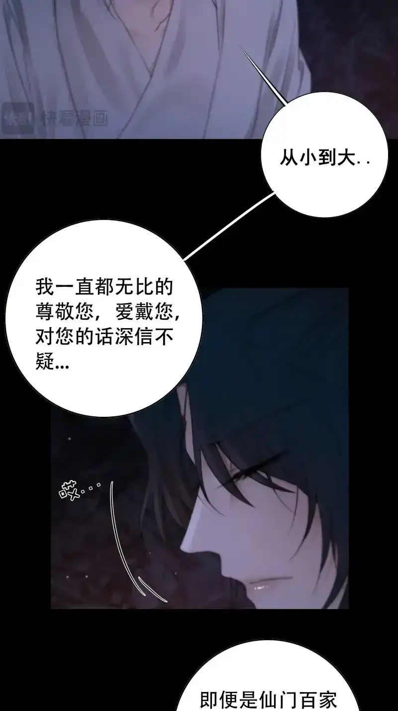 《月坠重明》第71话 具事无全，欲壑难平 第17页