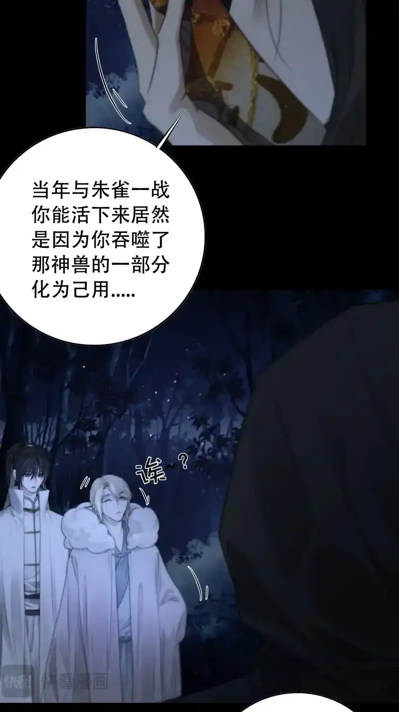 《月坠重明》第72话 以后都将与你并肩而行 第33页