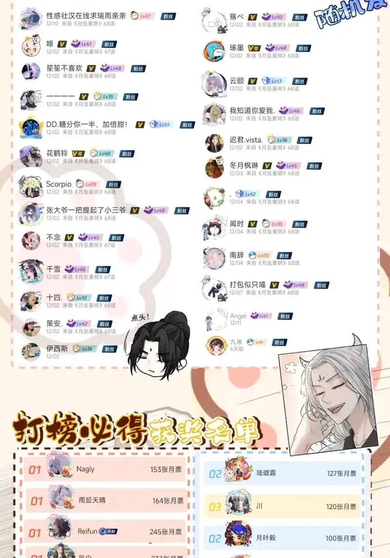 《月坠重明》第72话 以后都将与你并肩而行 第45页