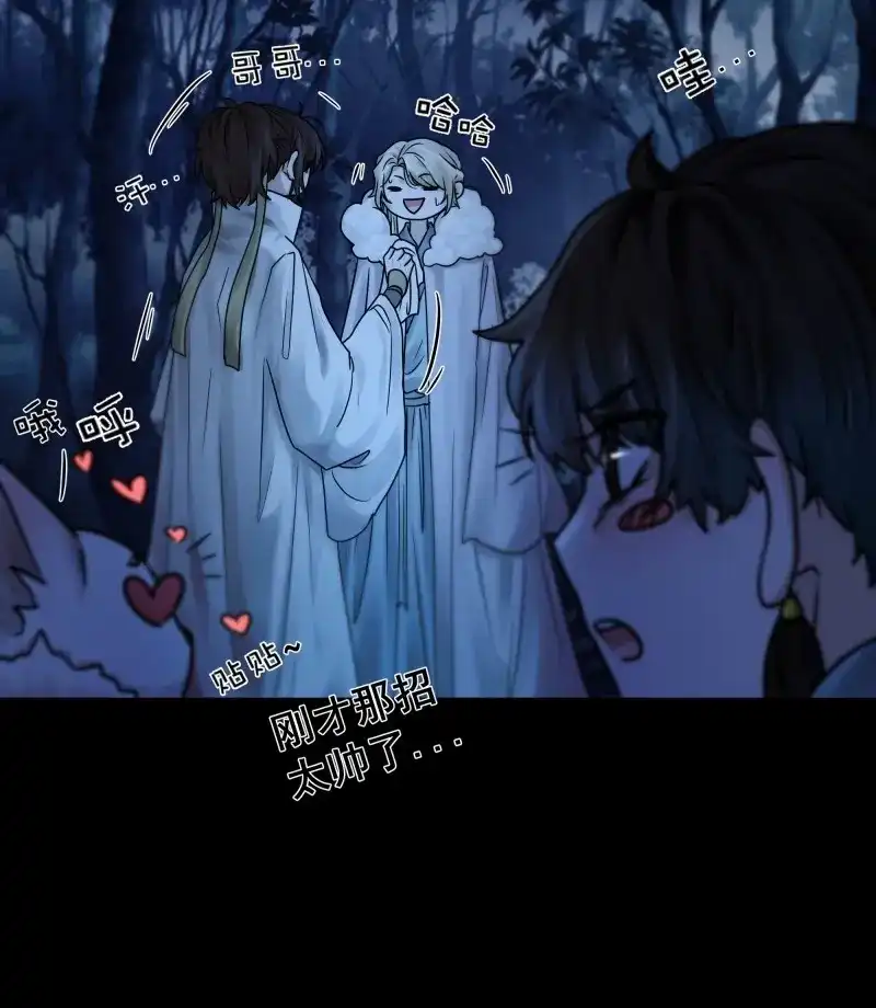 《月坠重明》第72话 以后都将与你并肩而行 第31页