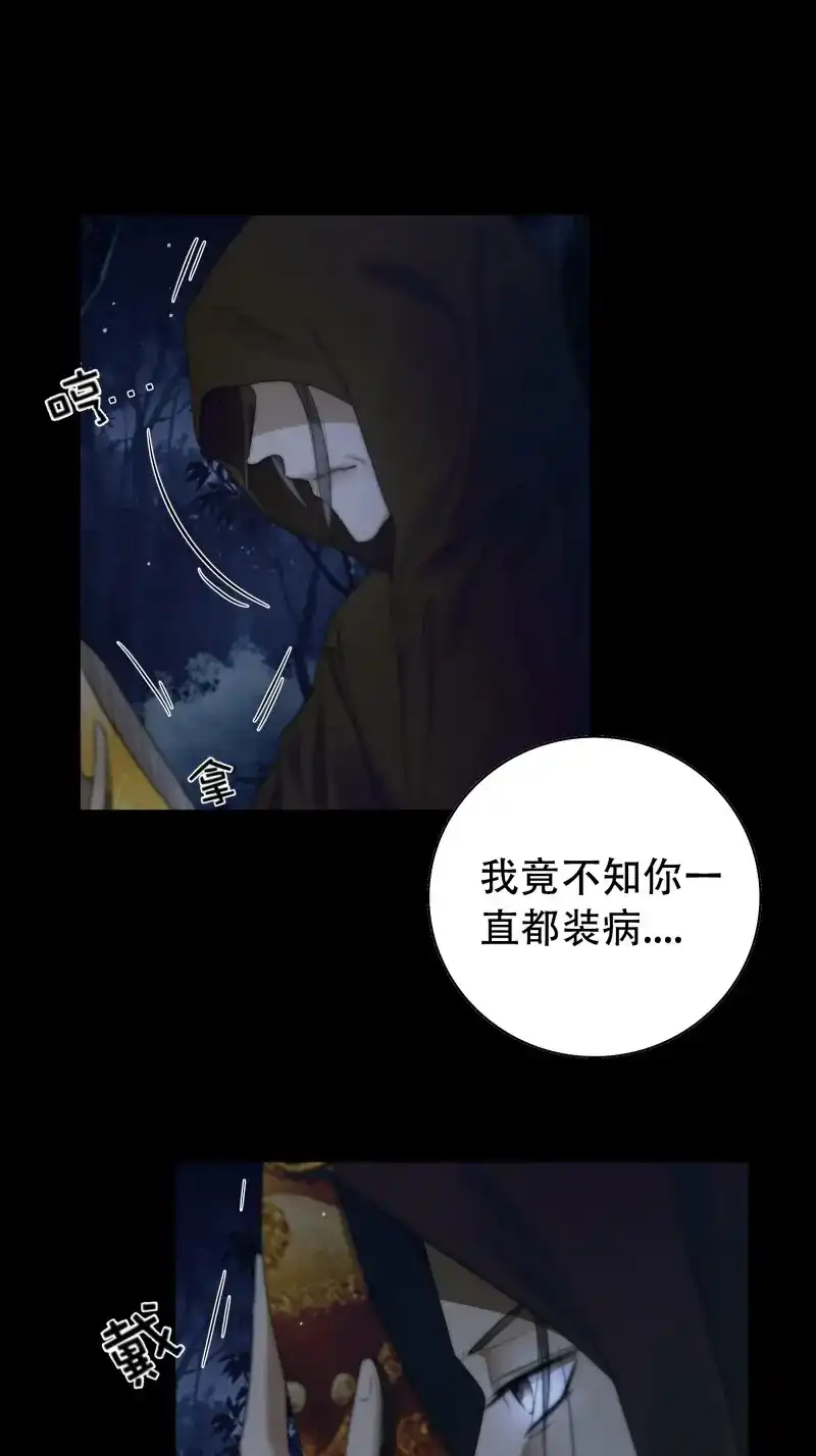 《月坠重明》第72话 以后都将与你并肩而行 第32页