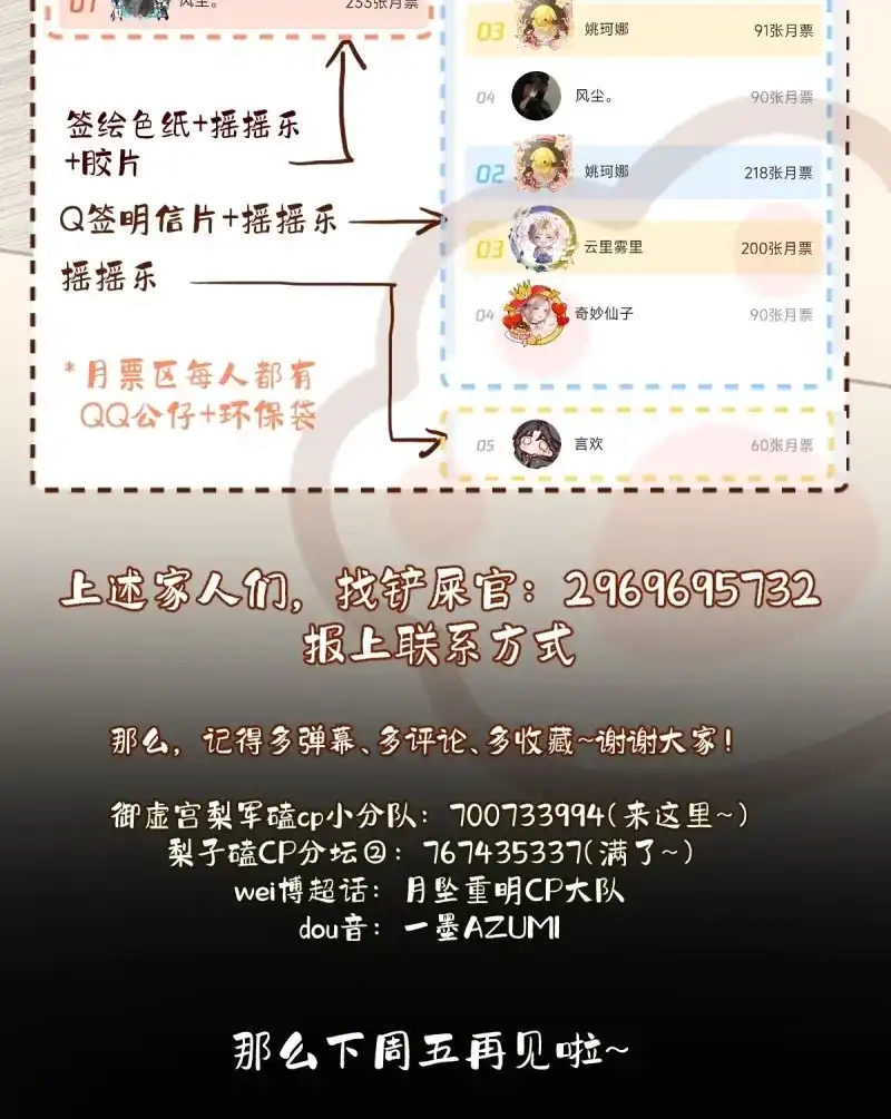《月坠重明》第72话 以后都将与你并肩而行 第46页