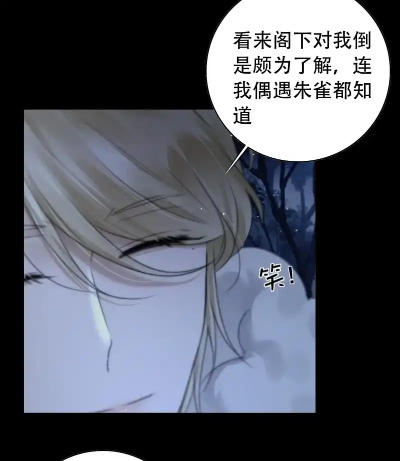 《月坠重明》第72话 以后都将与你并肩而行 第34页