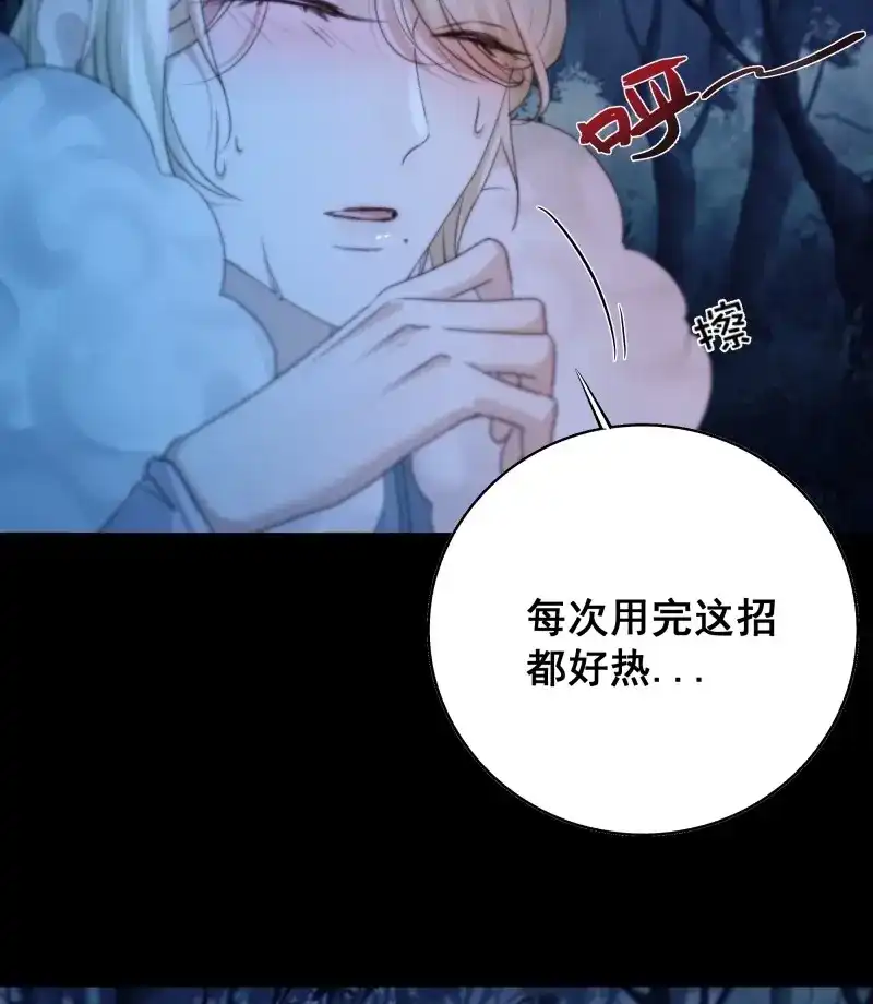 《月坠重明》第72话 以后都将与你并肩而行 第30页