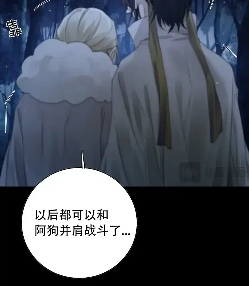《月坠重明》第72话 以后都将与你并肩而行 第39页