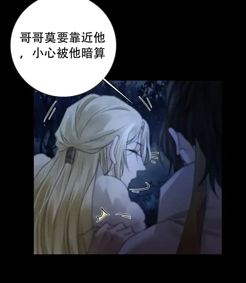 《月坠重明》第72话 以后都将与你并肩而行 第35页