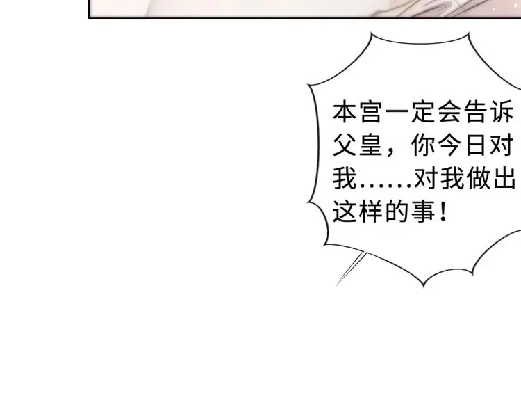 《月坠重明》第7话 你不要定我上瘾 第39页