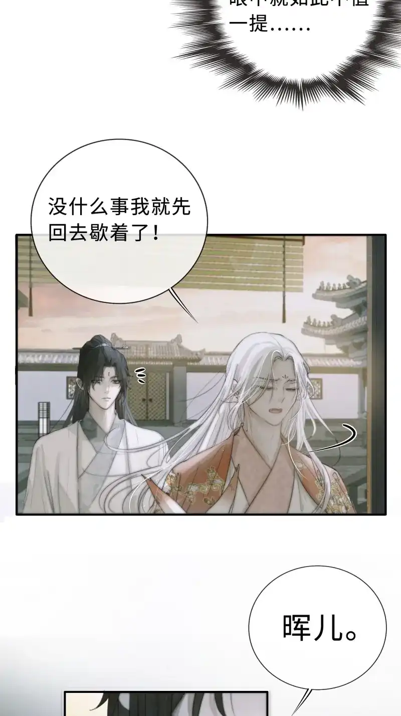 《月坠重明》第7话 你不要定我上瘾 第23页