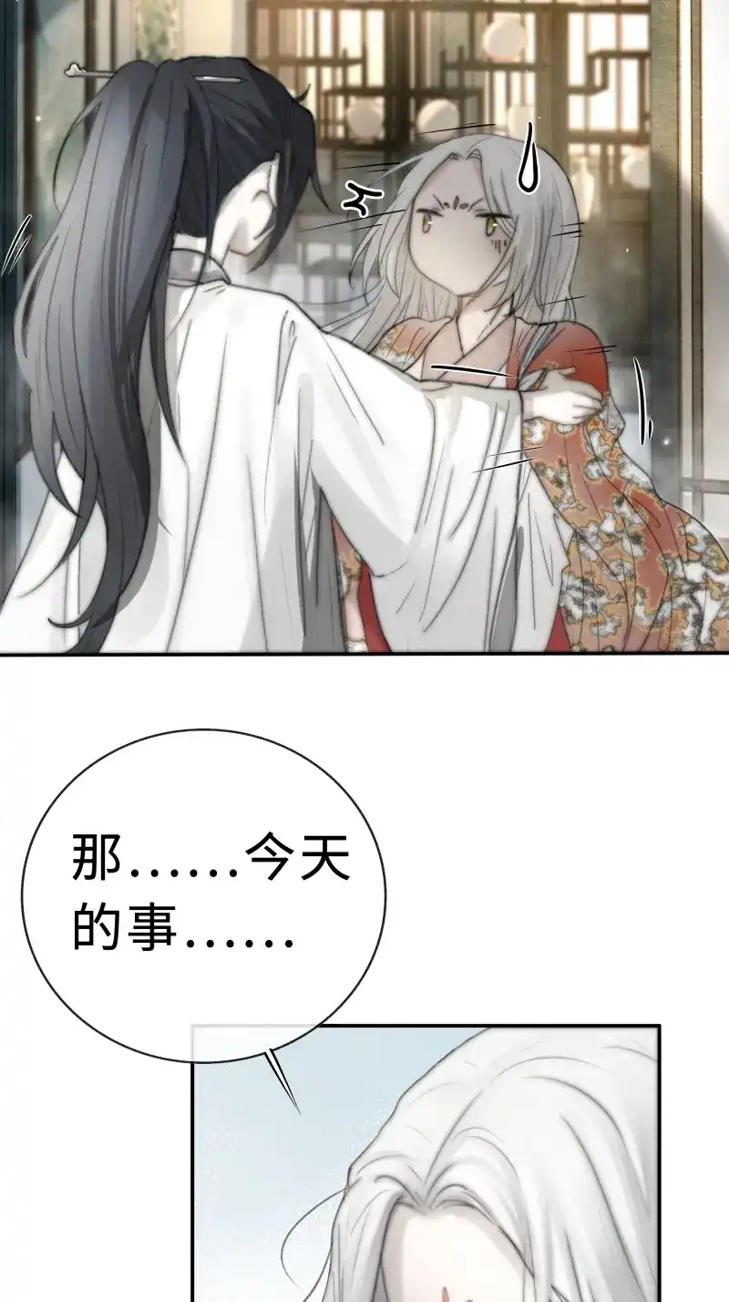 《月坠重明》第7话 你不要定我上瘾 第19页