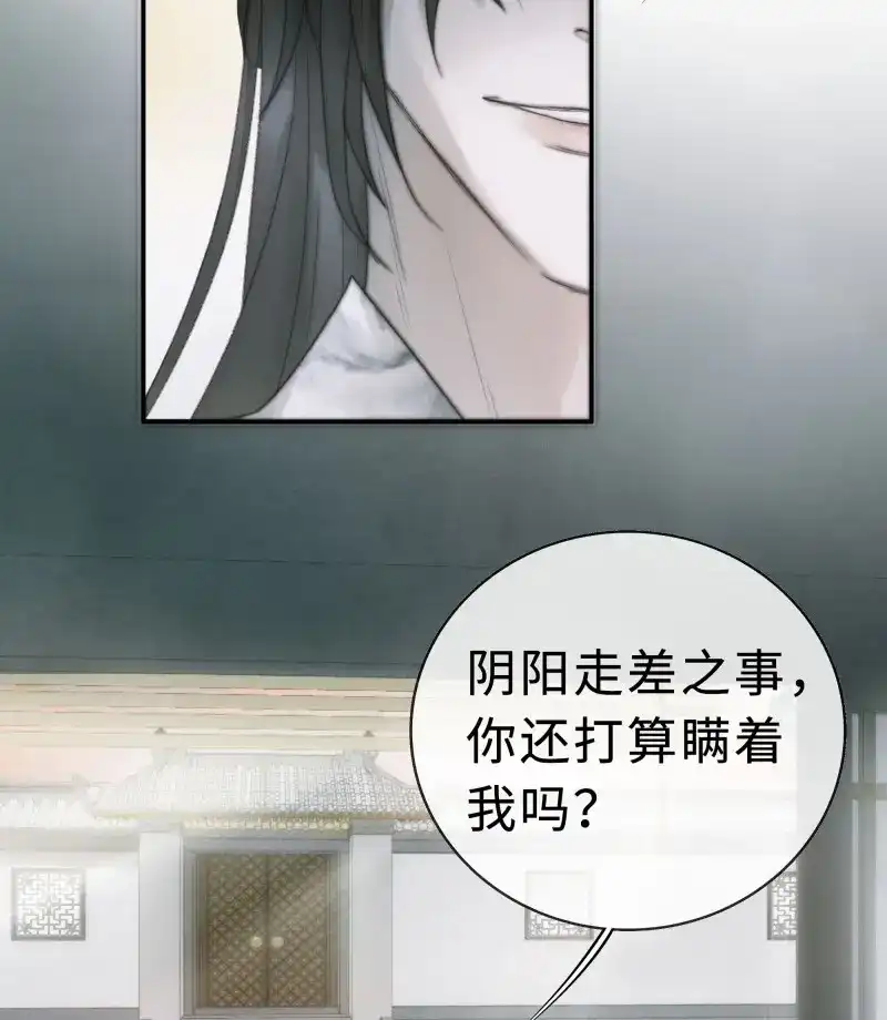 《月坠重明》第7话 你不要定我上瘾 第24页