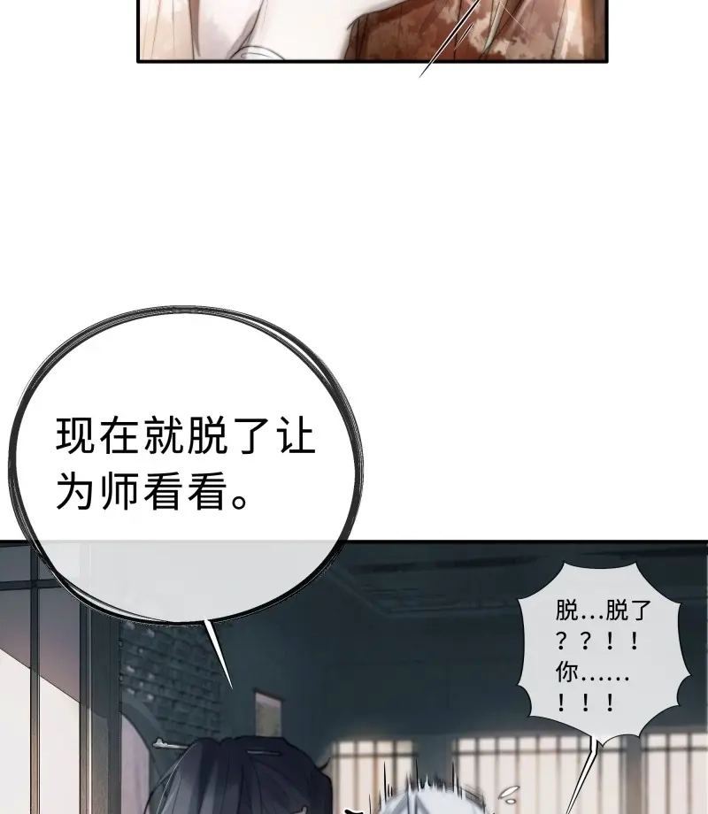 《月坠重明》第7话 你不要定我上瘾 第32页