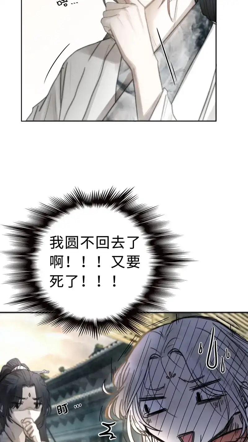《月坠重明》第7话 你不要定我上瘾 第11页