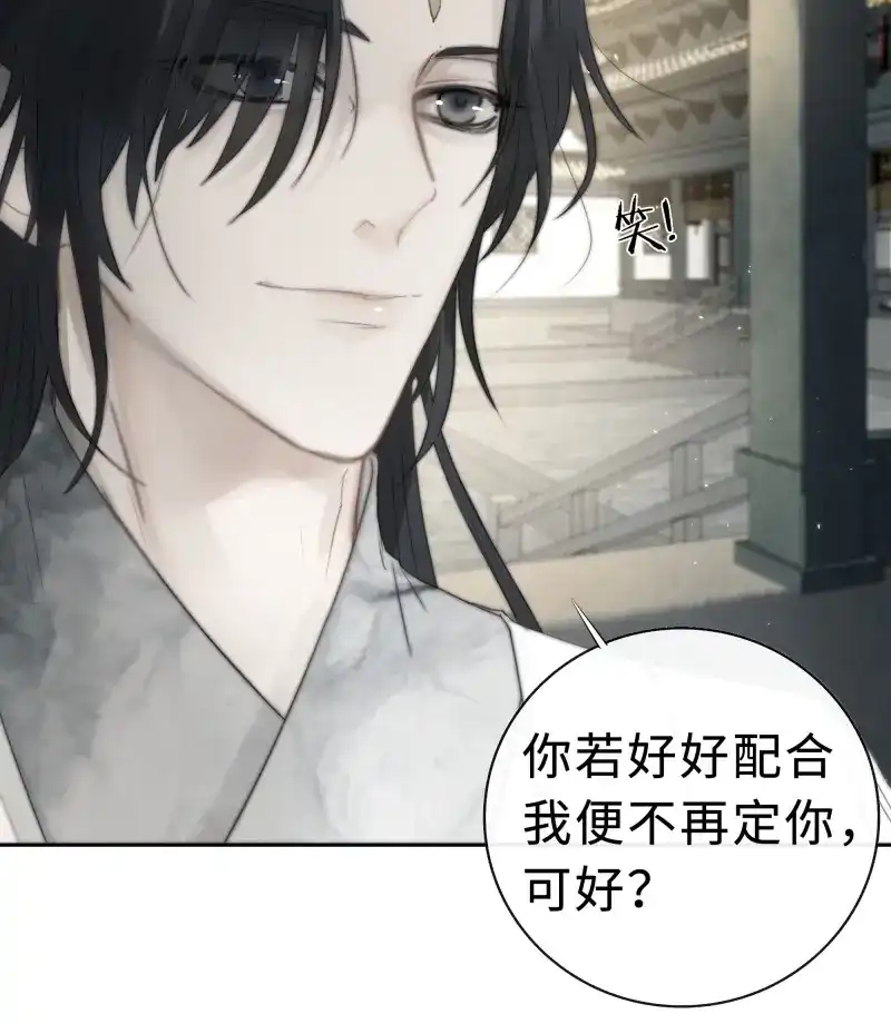 《月坠重明》第7话 你不要定我上瘾 第53页