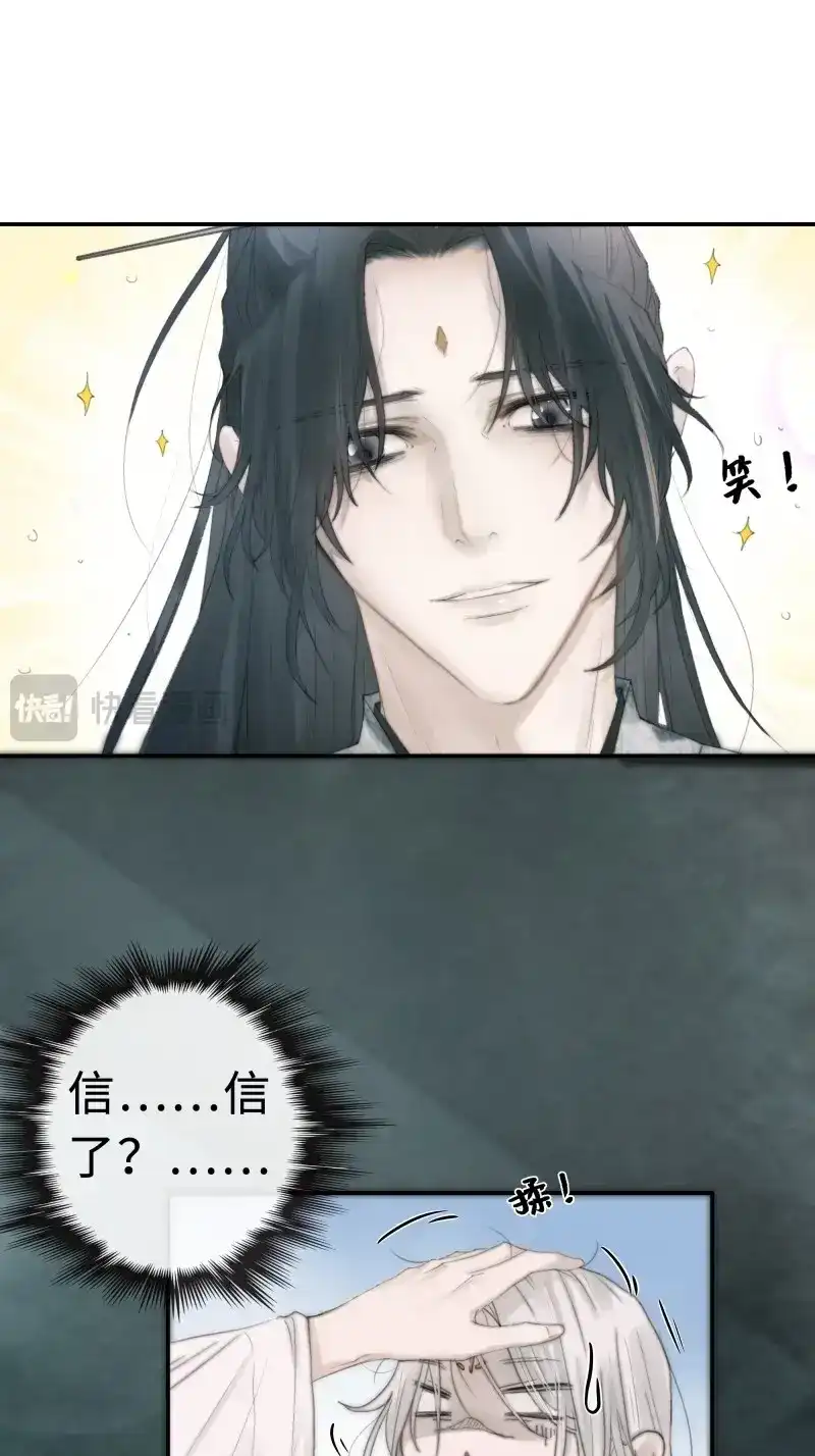 《月坠重明》第7话 你不要定我上瘾 第14页
