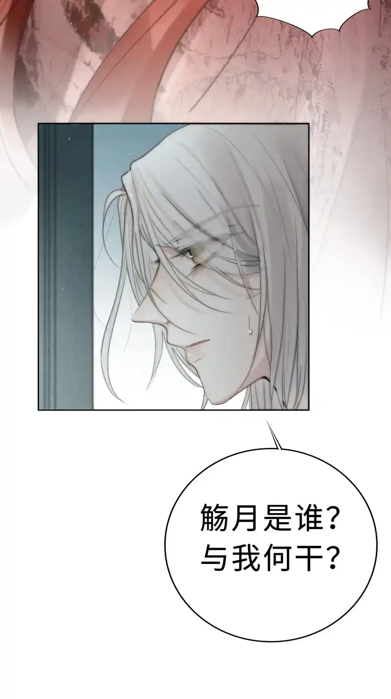 《月坠重明》第7话 你不要定我上瘾 第3页