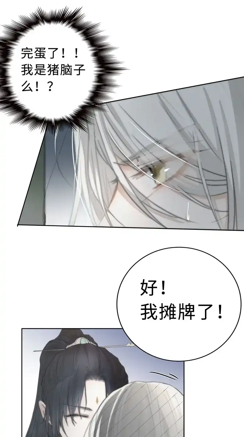 《月坠重明》第7话 你不要定我上瘾 第6页
