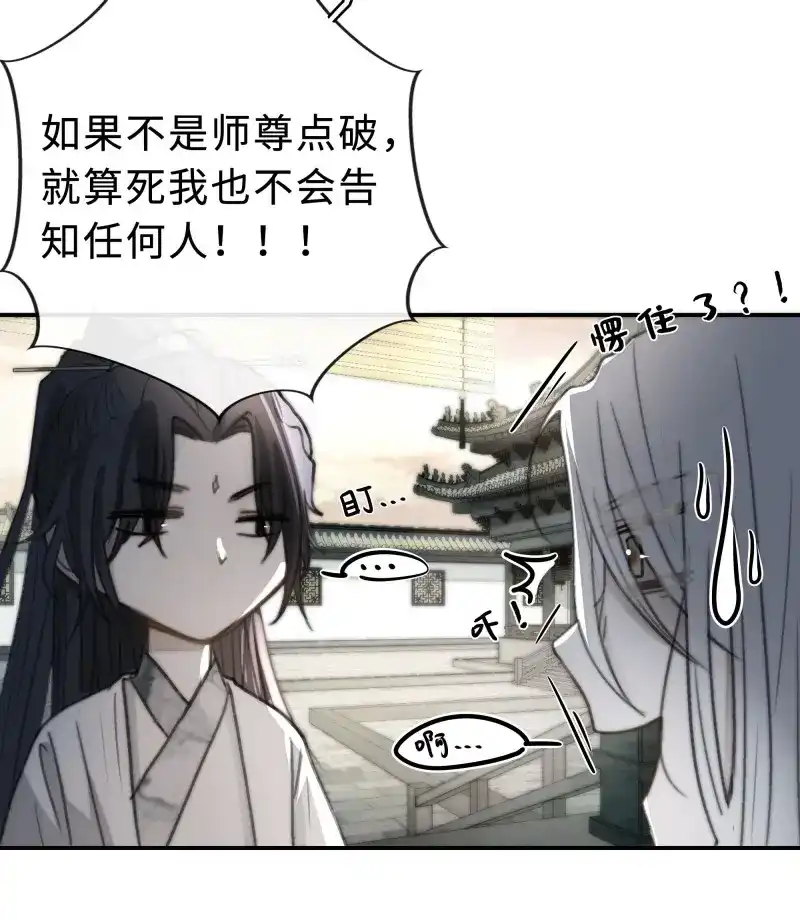 《月坠重明》第7话 你不要定我上瘾 第29页