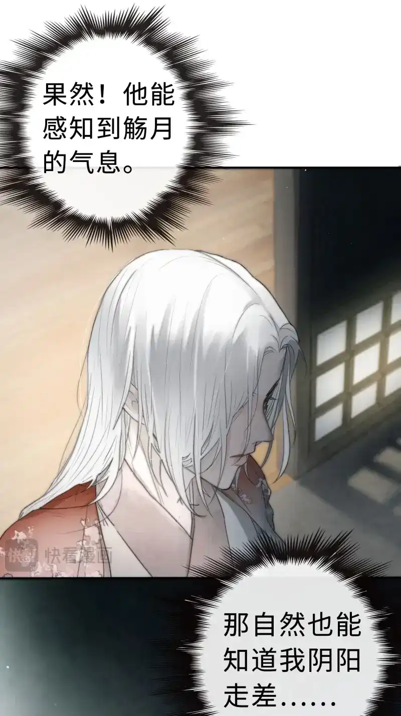 《月坠重明》第7话 你不要定我上瘾 第26页