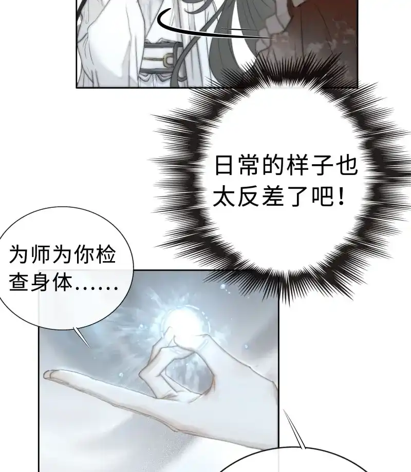 《月坠重明》第7话 你不要定我上瘾 第36页