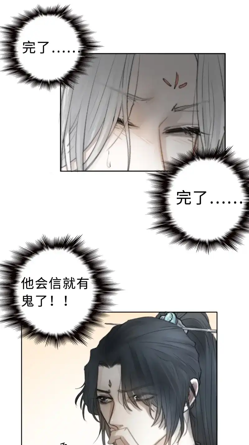 《月坠重明》第7话 你不要定我上瘾 第10页
