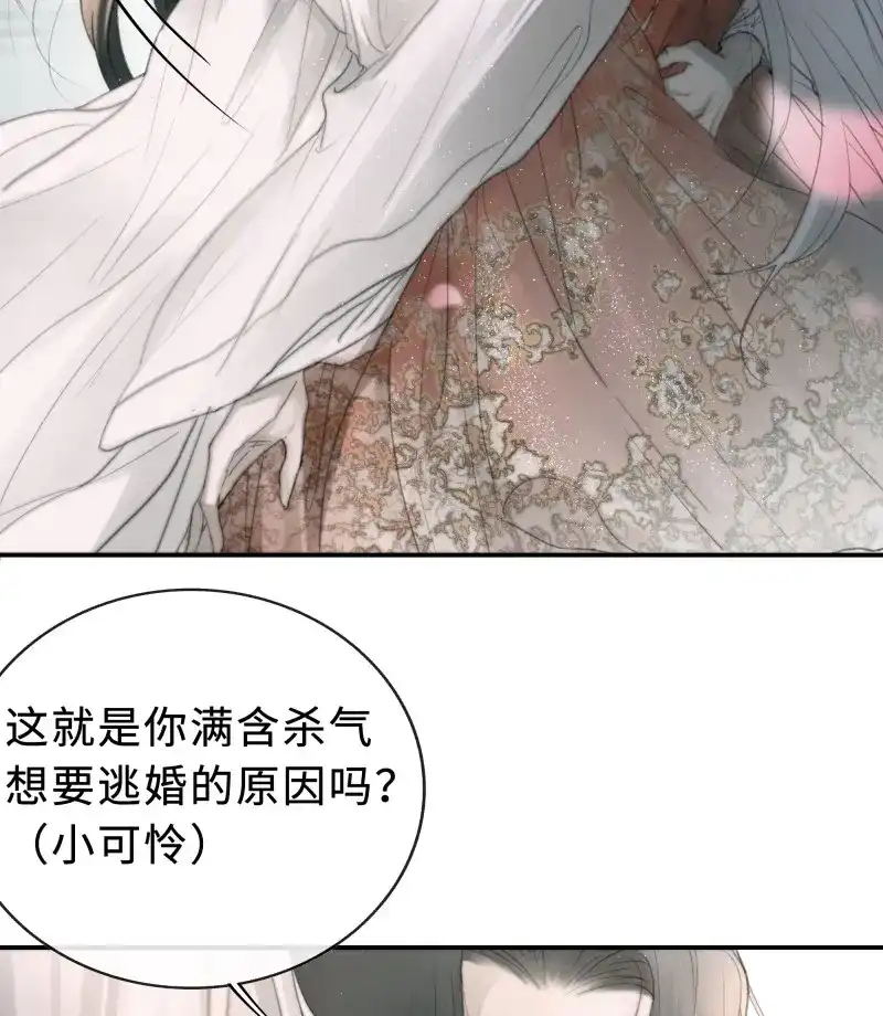 《月坠重明》第7话 你不要定我上瘾 第16页