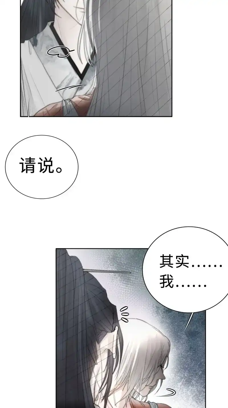 《月坠重明》第7话 你不要定我上瘾 第7页