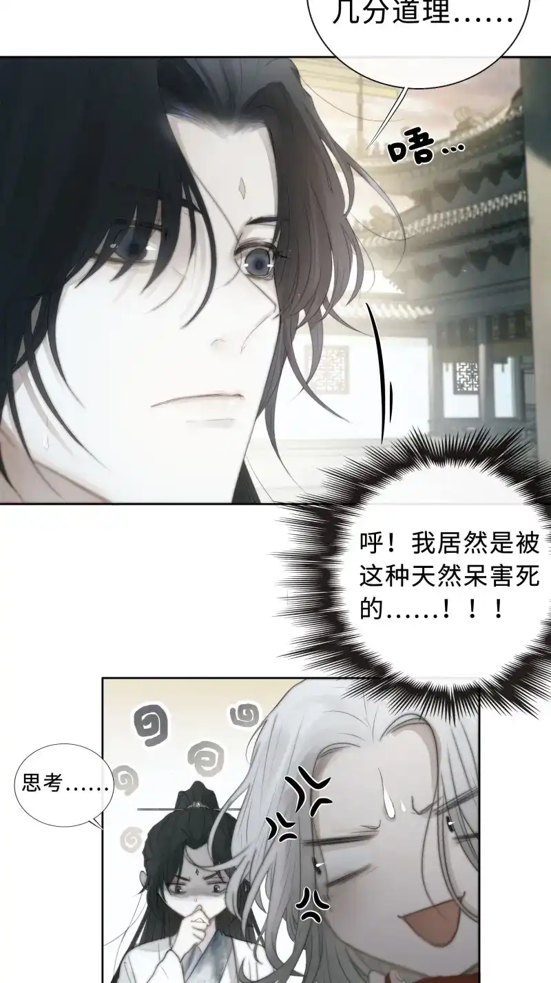《月坠重明》第7话 你不要定我上瘾 第35页