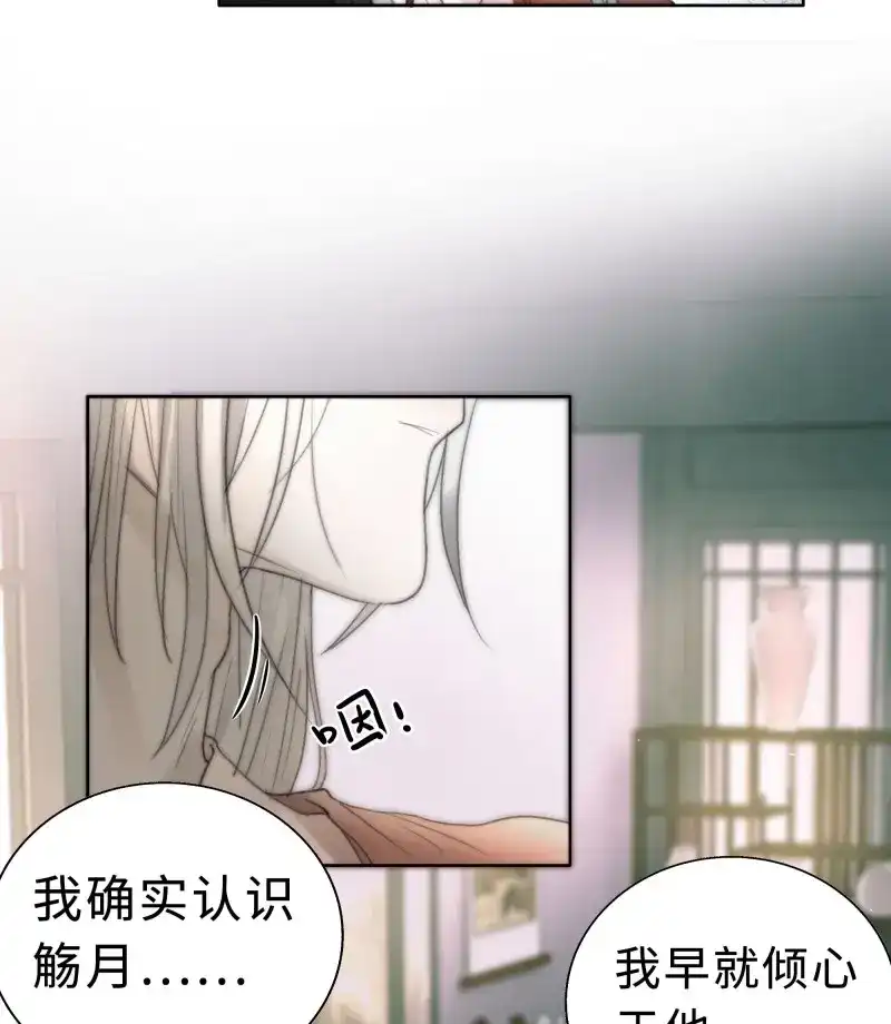 《月坠重明》第7话 你不要定我上瘾 第8页