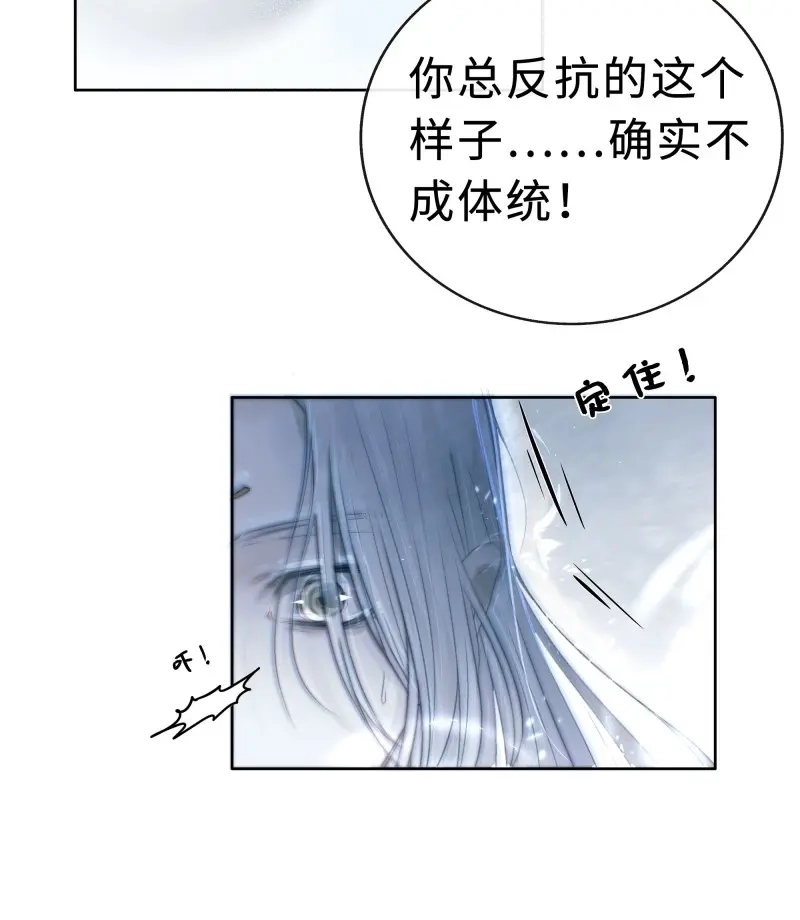 《月坠重明》第7话 你不要定我上瘾 第37页