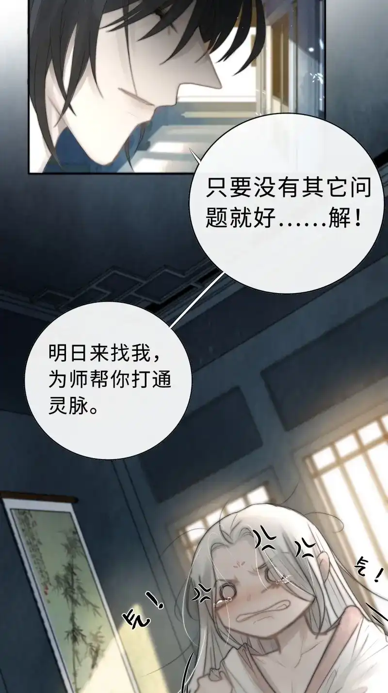 《月坠重明》第7话 你不要定我上瘾 第51页