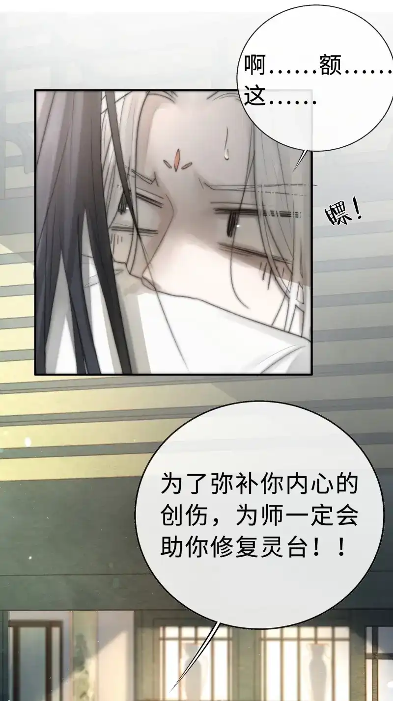 《月坠重明》第7话 你不要定我上瘾 第18页