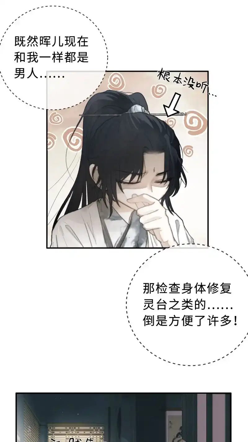 《月坠重明》第7话 你不要定我上瘾 第30页