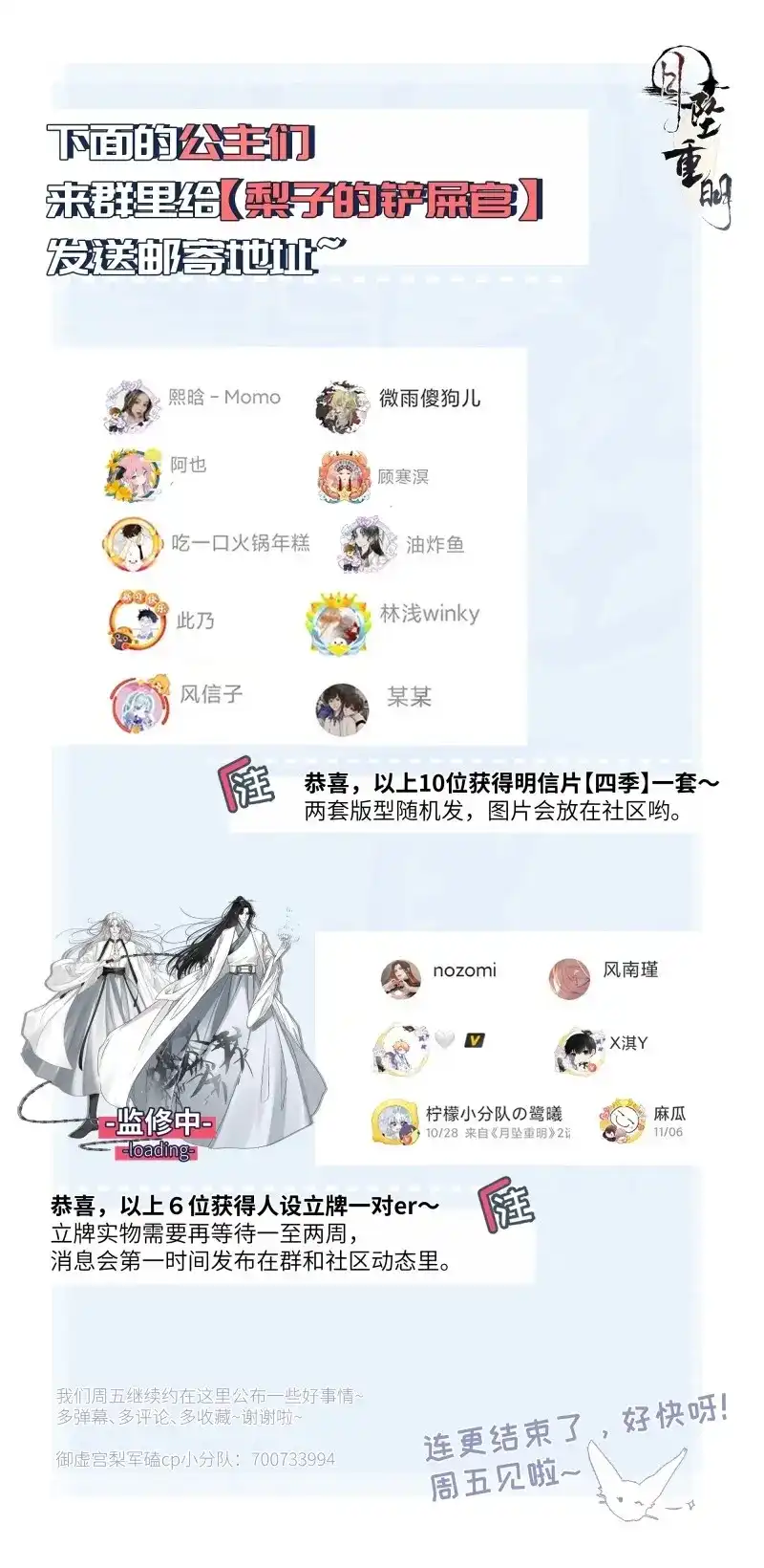 《月坠重明》第7话 你不要定我上瘾 第54页