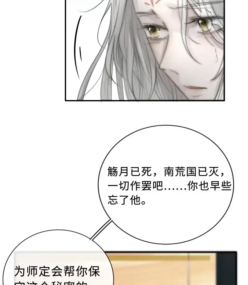 《月坠重明》第7话 你不要定我上瘾 第20页