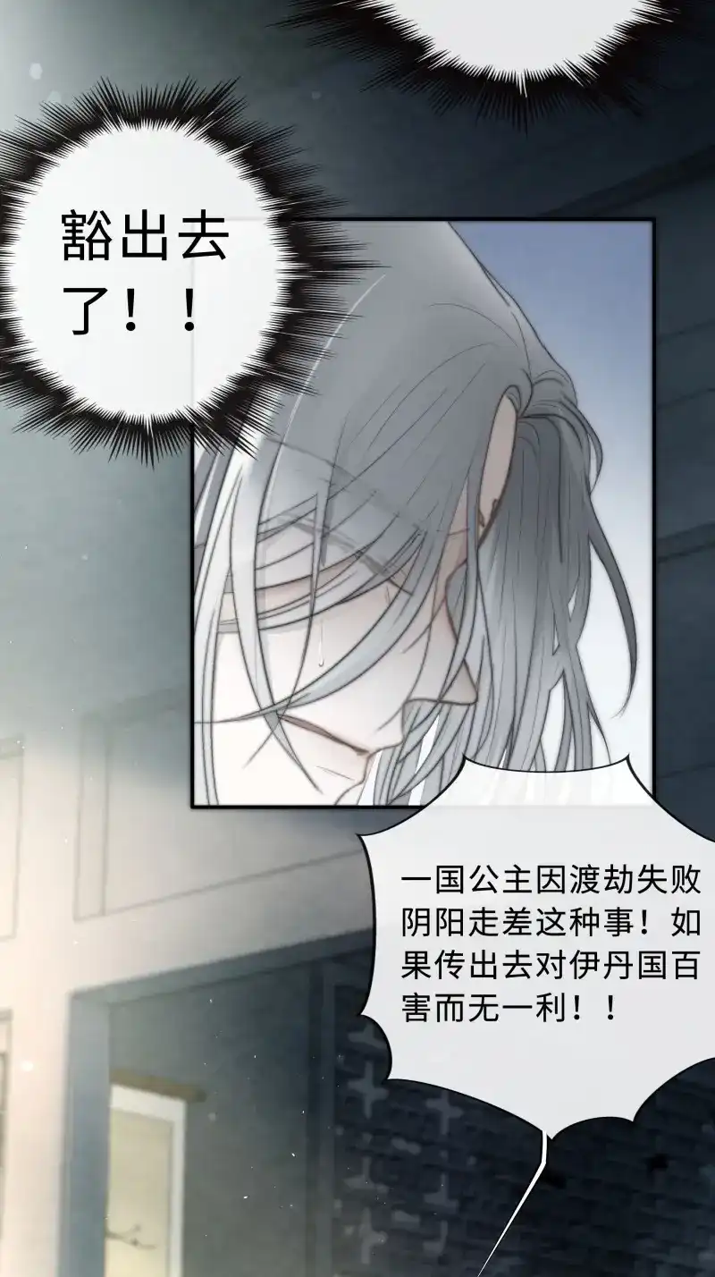 《月坠重明》第7话 你不要定我上瘾 第27页
