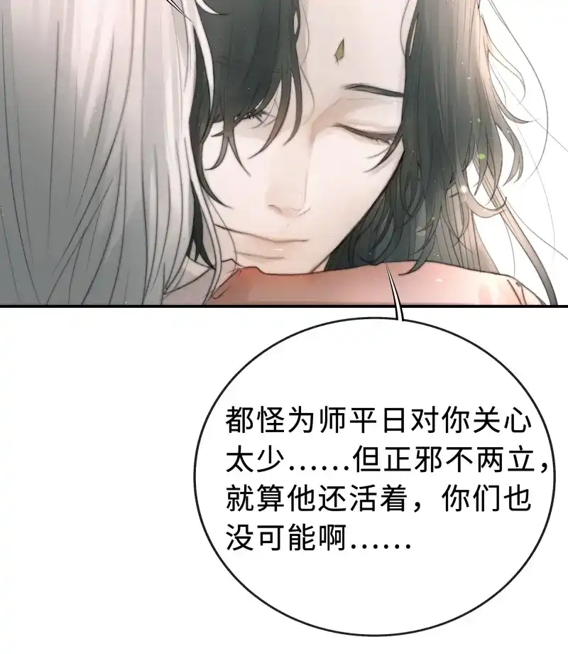 《月坠重明》第7话 你不要定我上瘾 第17页
