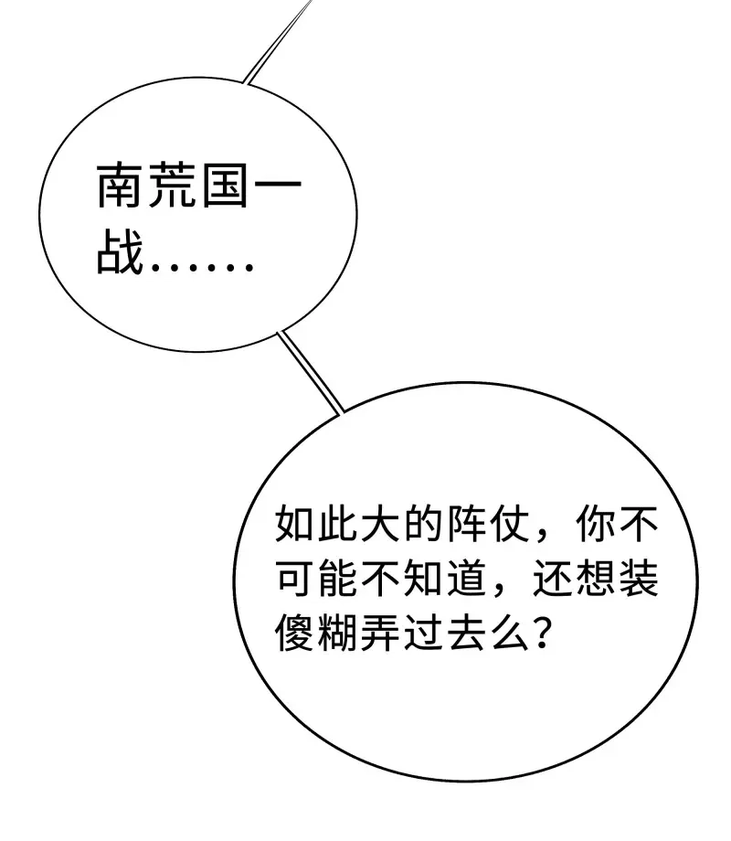 《月坠重明》第7话 你不要定我上瘾 第5页