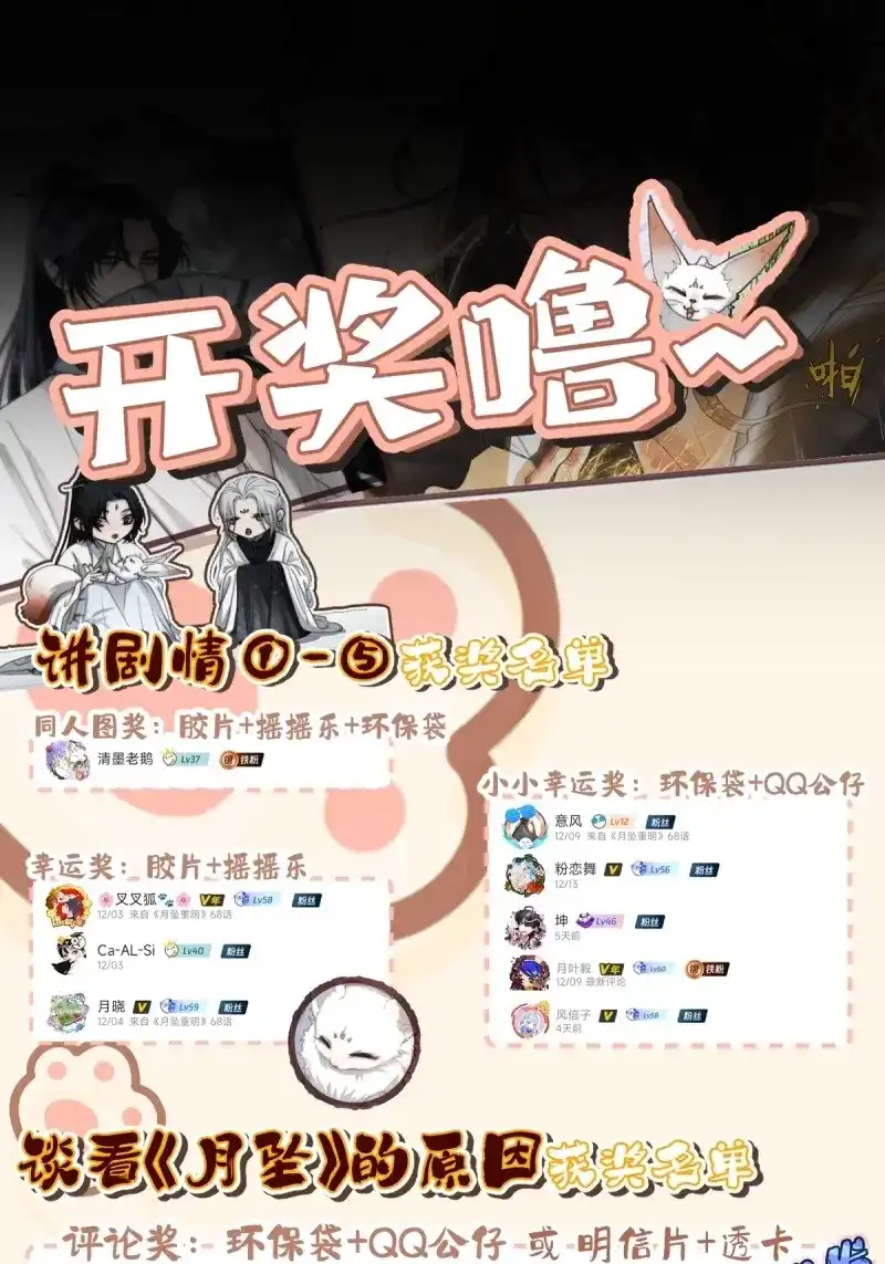 《月坠重明》第73话 诡异黑雾，颇有蹊跷 第56页