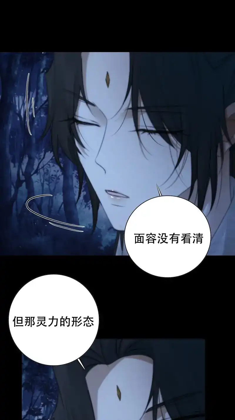 《月坠重明》第73话 诡异黑雾，颇有蹊跷 第52页